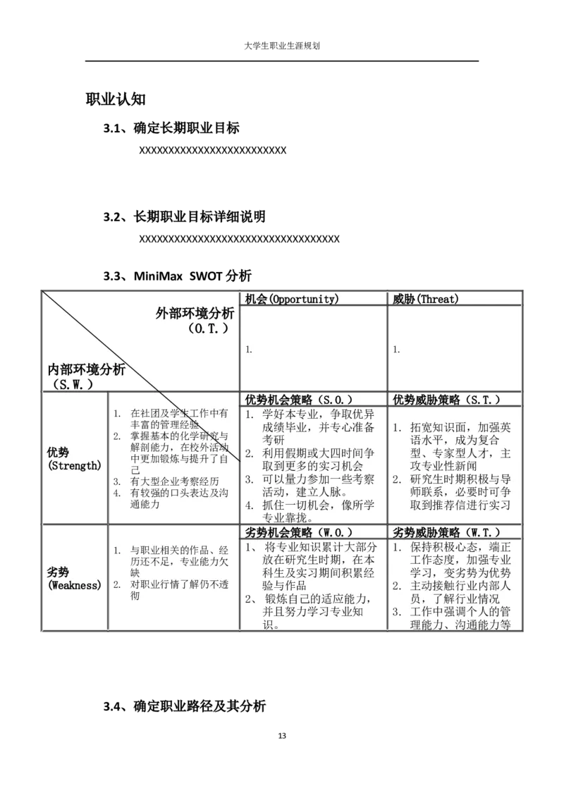 职业规划范本(10)_E6-职业规划_01精选word模板（推荐使用，修改后可用）