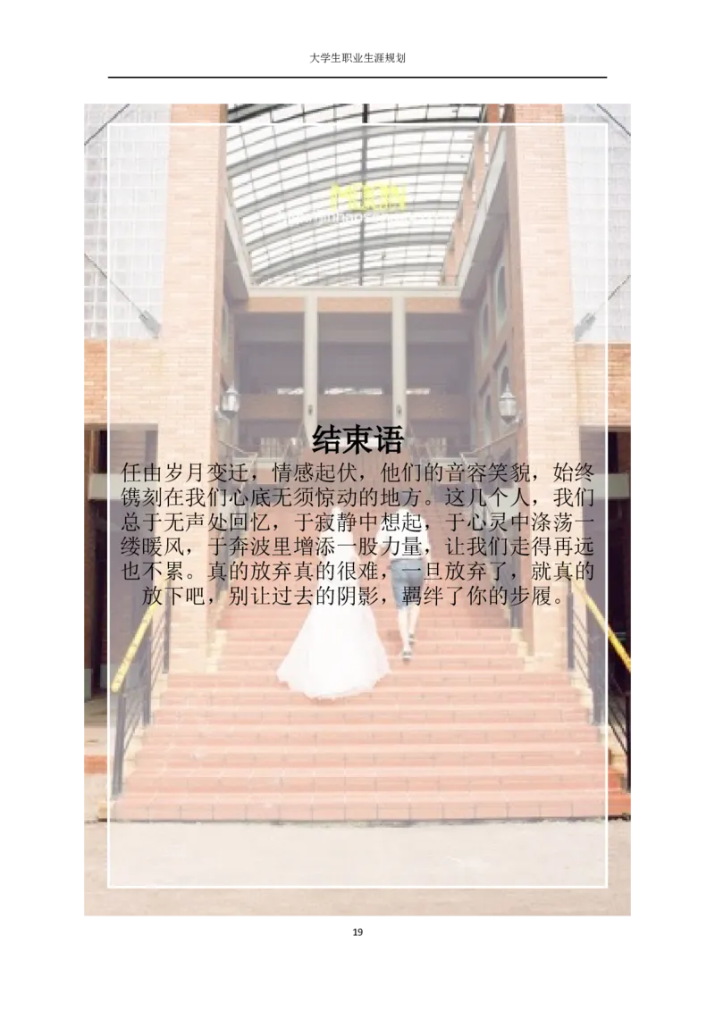 职业规划范本(10)_E6-职业规划_01精选word模板（推荐使用，修改后可用）