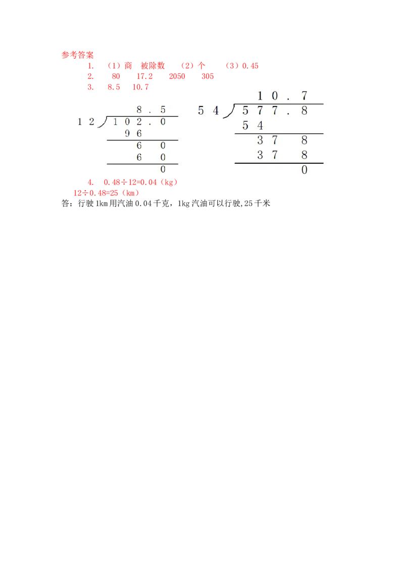 1.5除数是小数的小数除法（2）_小学1-6年级全部试卷_数学_五年级_3-10-3、小学五年级数学上册_3-10-3-2、练习题、作业、试题、试卷_北师大版_课时练_第一单元小数除法