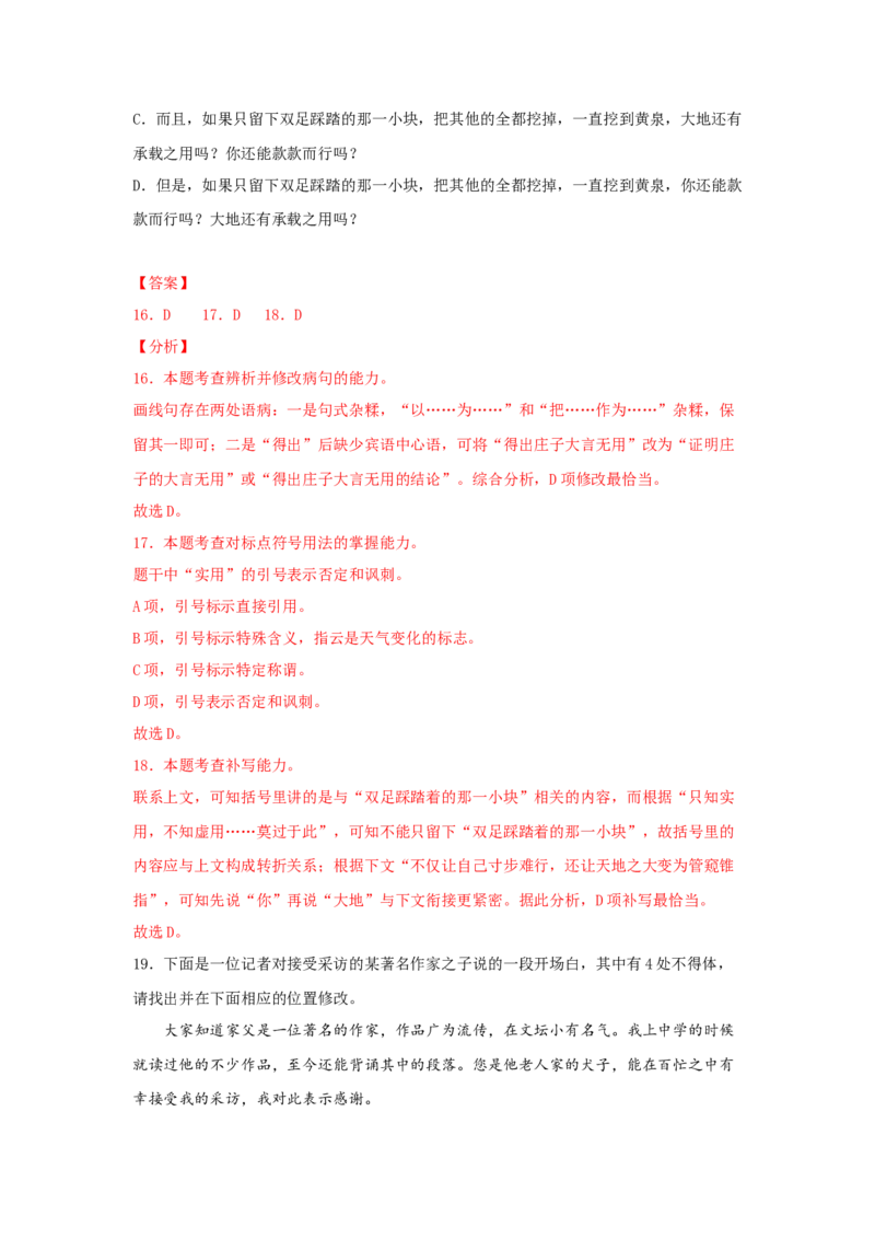 1.3《庖丁解牛》（同步习题）（解析版）_E015高中全科试卷_语文试题_必修下_2.新版高中语文试卷必修下册_1.同步练习（63套）_同步练习1_6.同步练习3_1.3《庖丁解牛》（同步习题）-1