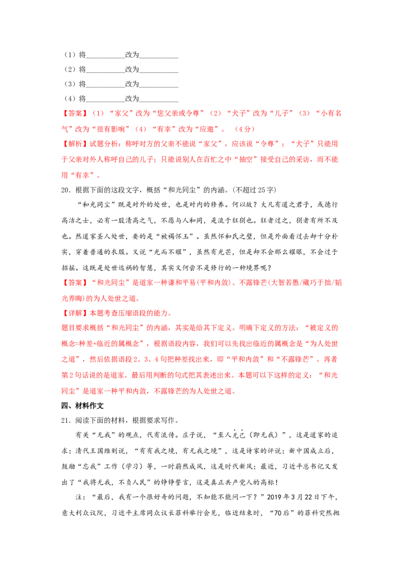 1.3《庖丁解牛》（同步习题）（解析版）_E015高中全科试卷_语文试题_必修下_2.新版高中语文试卷必修下册_1.同步练习（63套）_同步练习1_6.同步练习3_1.3《庖丁解牛》（同步习题）-1