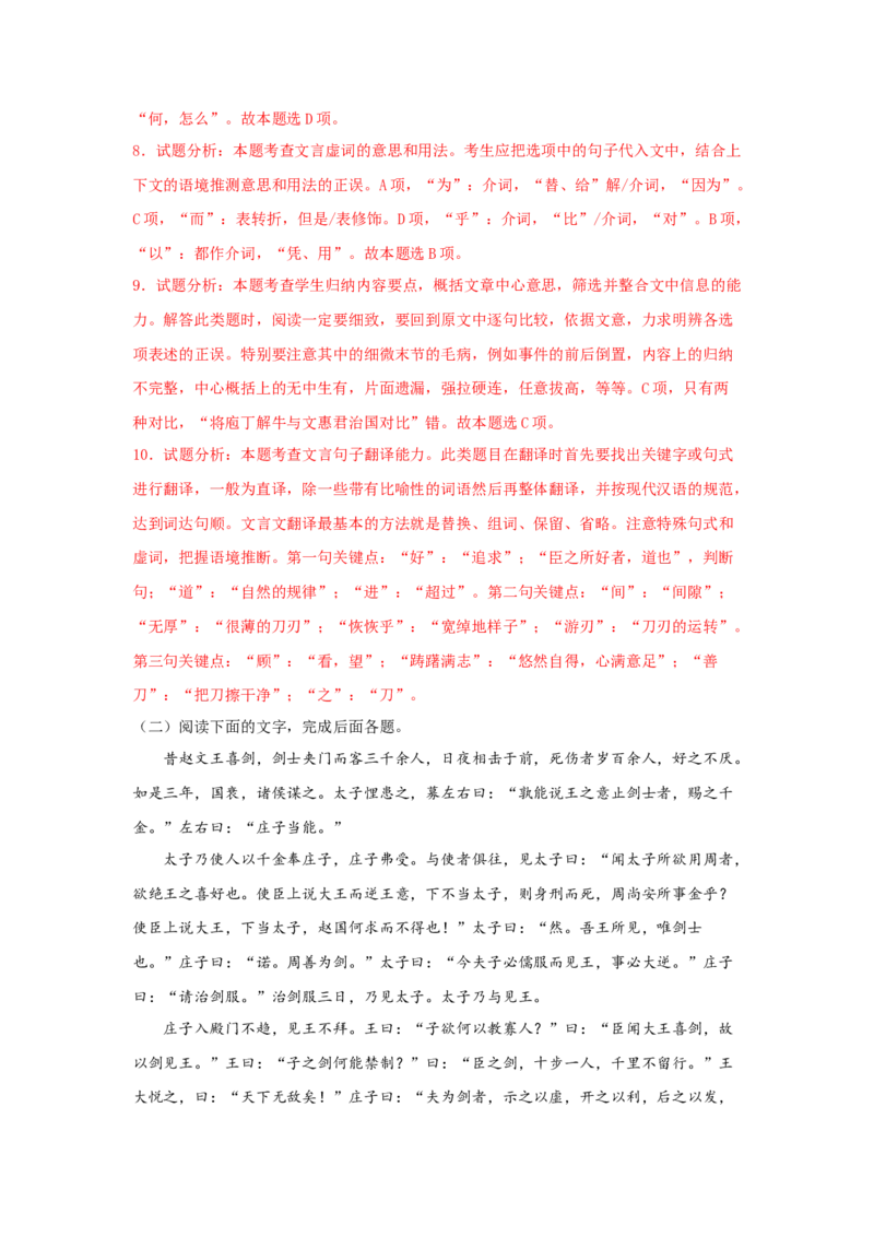 1.3《庖丁解牛》（同步习题）（解析版）_E015高中全科试卷_语文试题_必修下_2.新版高中语文试卷必修下册_1.同步练习（63套）_同步练习1_6.同步练习3_1.3《庖丁解牛》（同步习题）-1