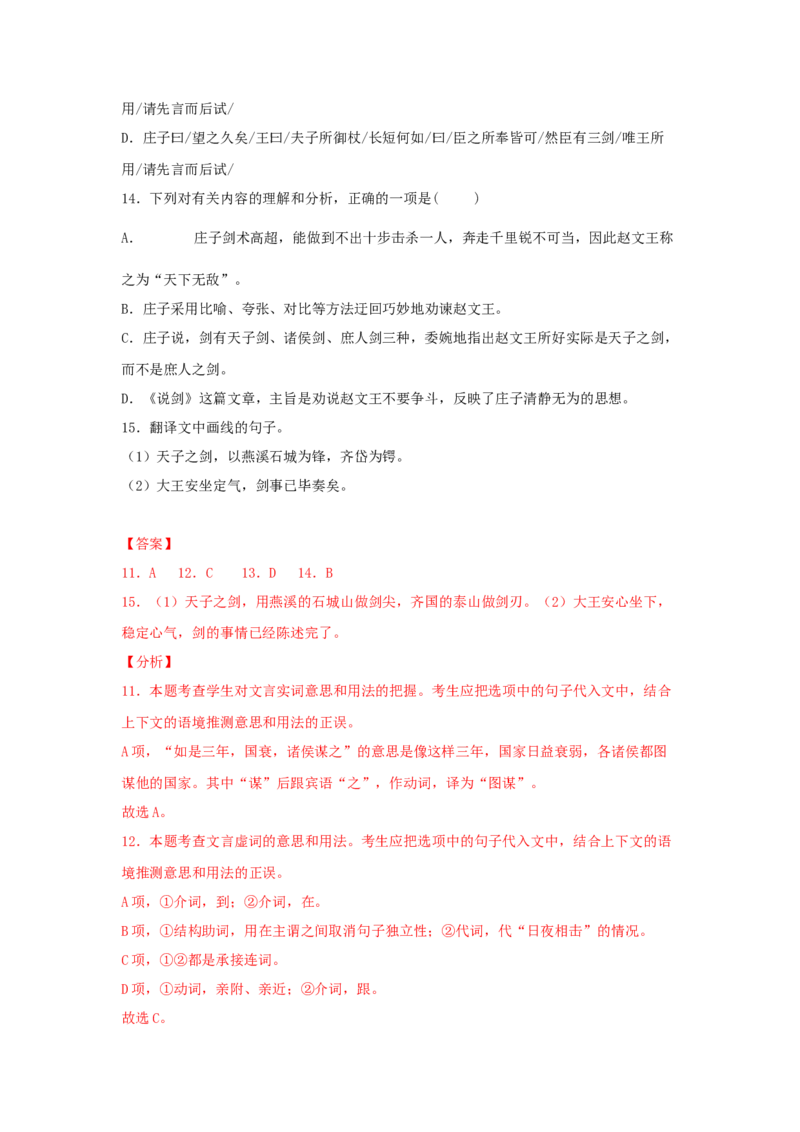 1.3《庖丁解牛》（同步习题）（解析版）_E015高中全科试卷_语文试题_必修下_2.新版高中语文试卷必修下册_1.同步练习（63套）_同步练习1_6.同步练习3_1.3《庖丁解牛》（同步习题）-1