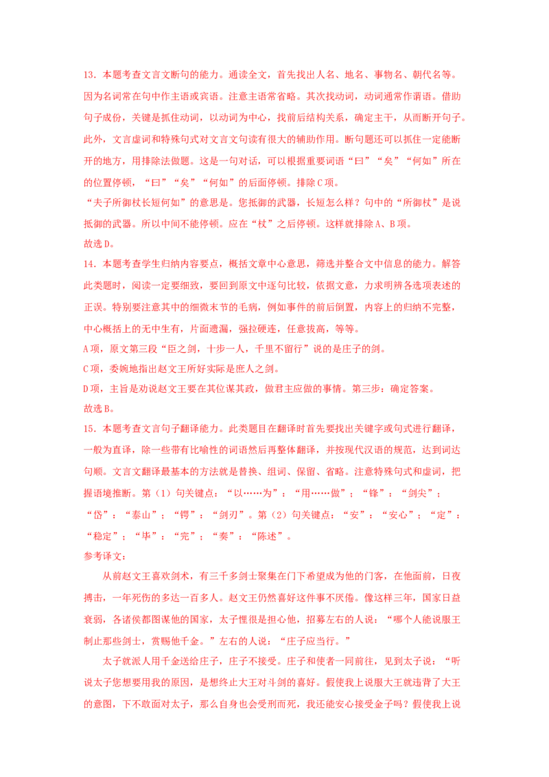 1.3《庖丁解牛》（同步习题）（解析版）_E015高中全科试卷_语文试题_必修下_2.新版高中语文试卷必修下册_1.同步练习（63套）_同步练习1_6.同步练习3_1.3《庖丁解牛》（同步习题）-1