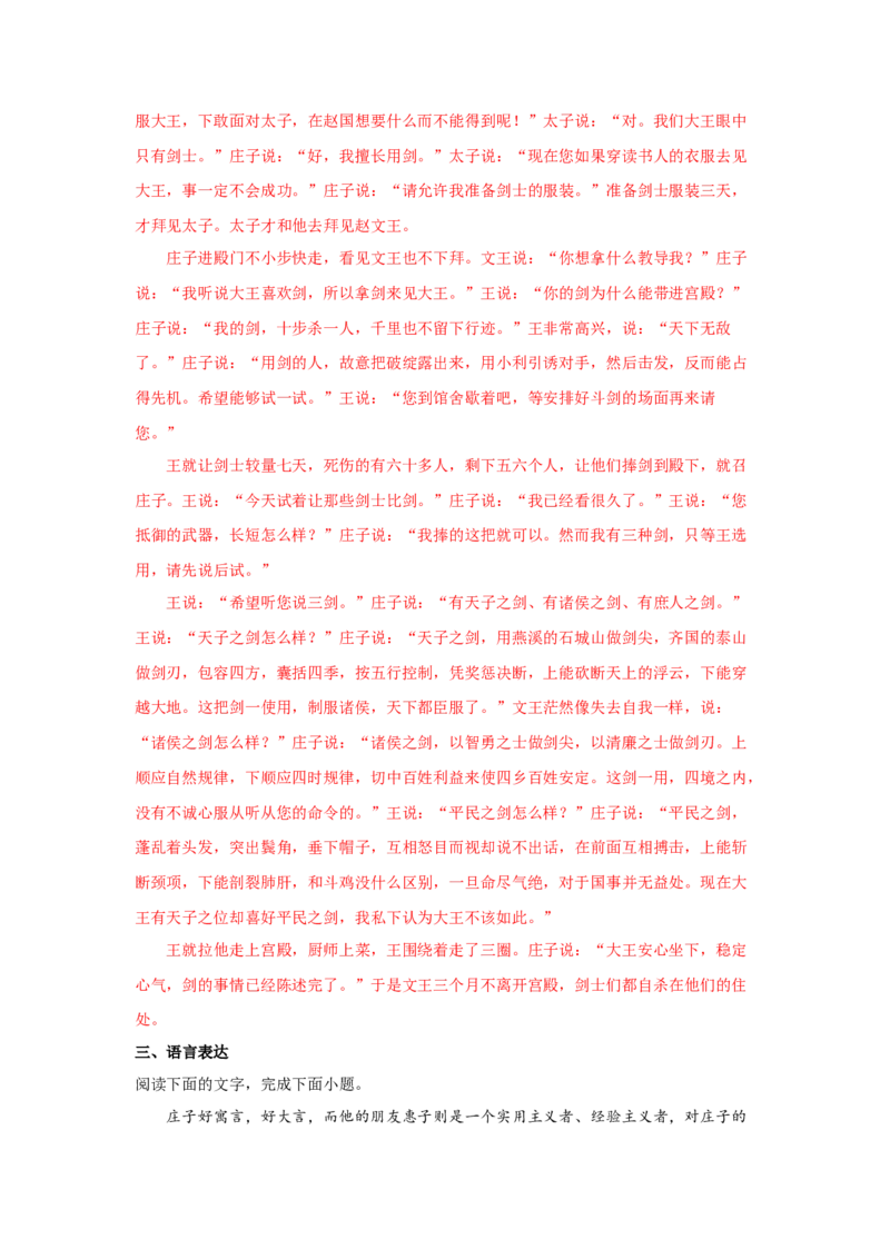 1.3《庖丁解牛》（同步习题）（解析版）_E015高中全科试卷_语文试题_必修下_2.新版高中语文试卷必修下册_1.同步练习（63套）_同步练习1_6.同步练习3_1.3《庖丁解牛》（同步习题）-1