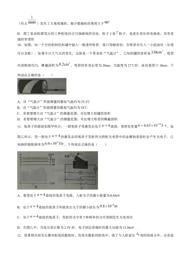 百师联盟2023-2024学年高二下学期期末联考物理试卷_6月_240619百师联盟2023-2024学年高二下学期期末联考