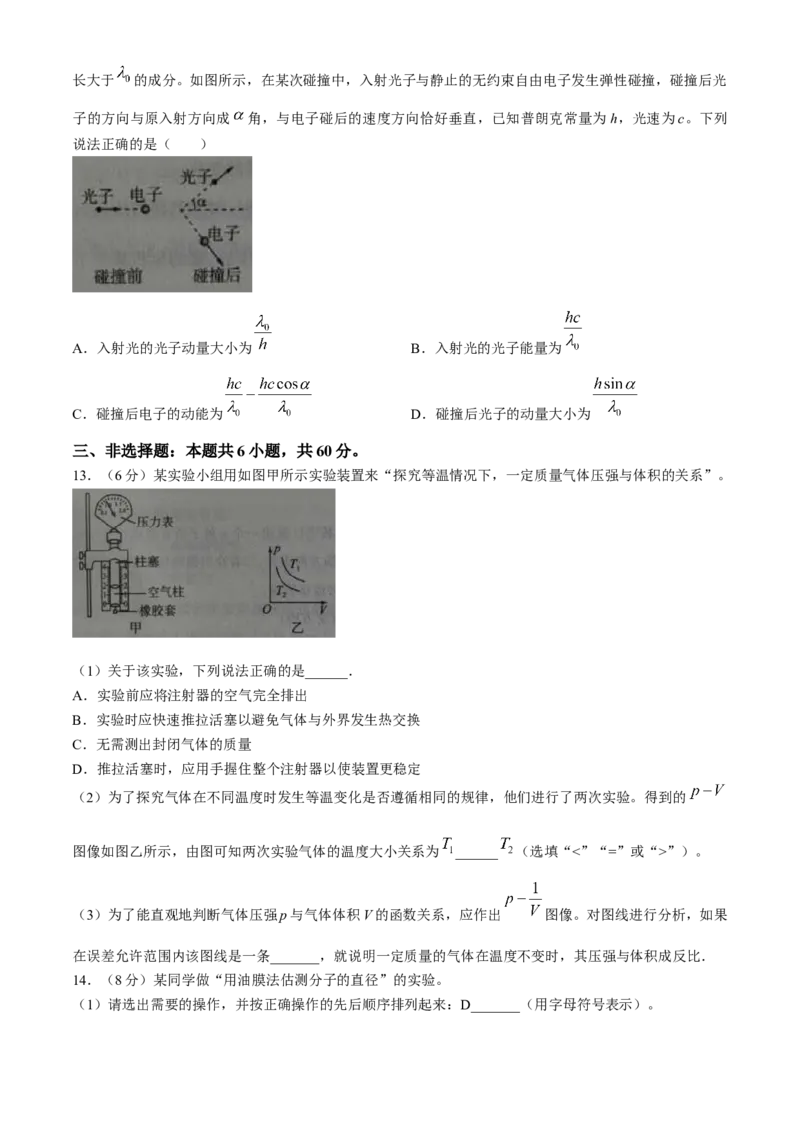 百师联盟2023-2024学年高二下学期期末联考物理试卷_6月_240619百师联盟2023-2024学年高二下学期期末联考