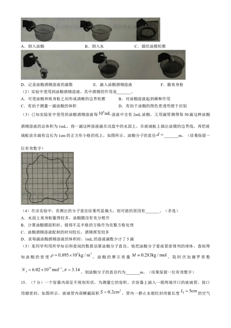 百师联盟2023-2024学年高二下学期期末联考物理试卷_6月_240619百师联盟2023-2024学年高二下学期期末联考