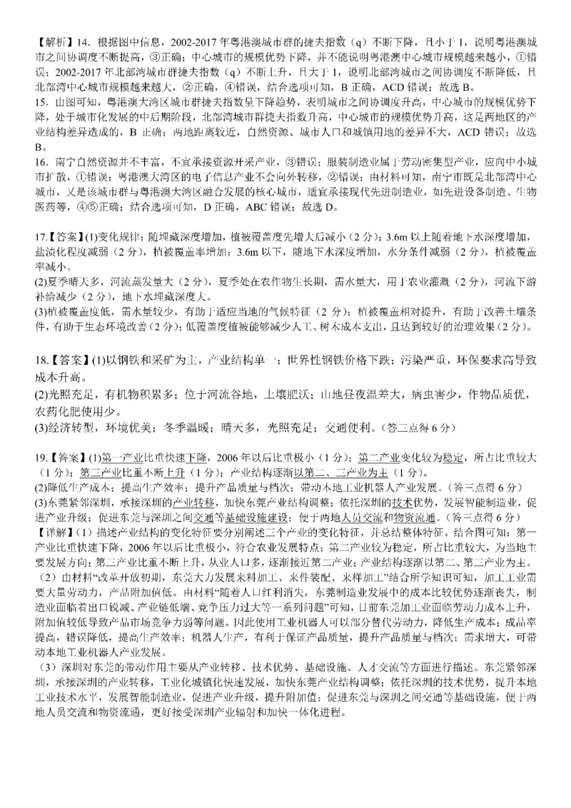 地理答案_6月_240613四川省成都市第七中学2023-2024学年高二下学期6月月考_四川省成都市第七中学2023-2024学年高二下学期6月月考地理