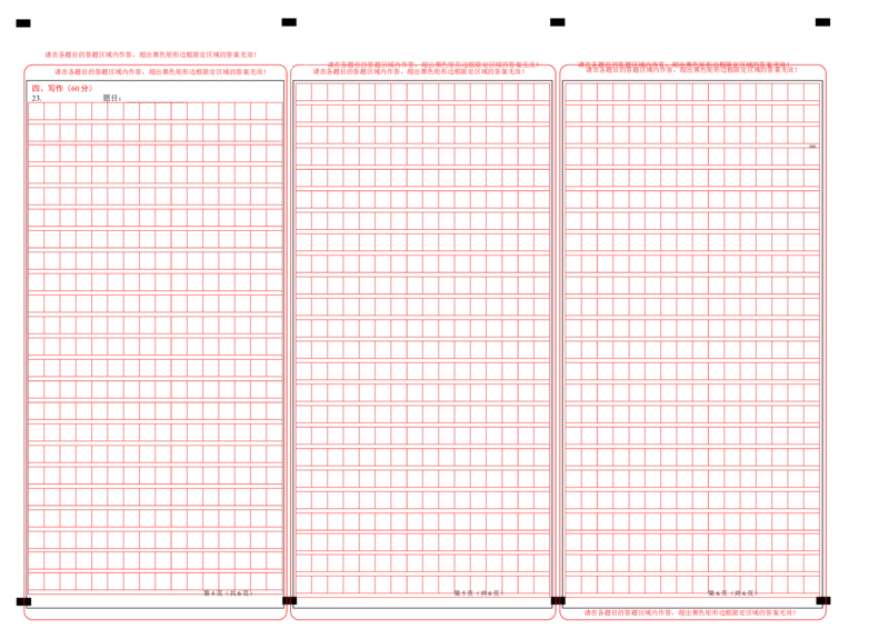 语文（江苏卷02）（答题卡）_2024高考押题卷_62024学科网全系列_24学科网高考押题预测卷_2024年高考语文押题预测卷_语文（江苏卷02）-2024年高考押题预测卷