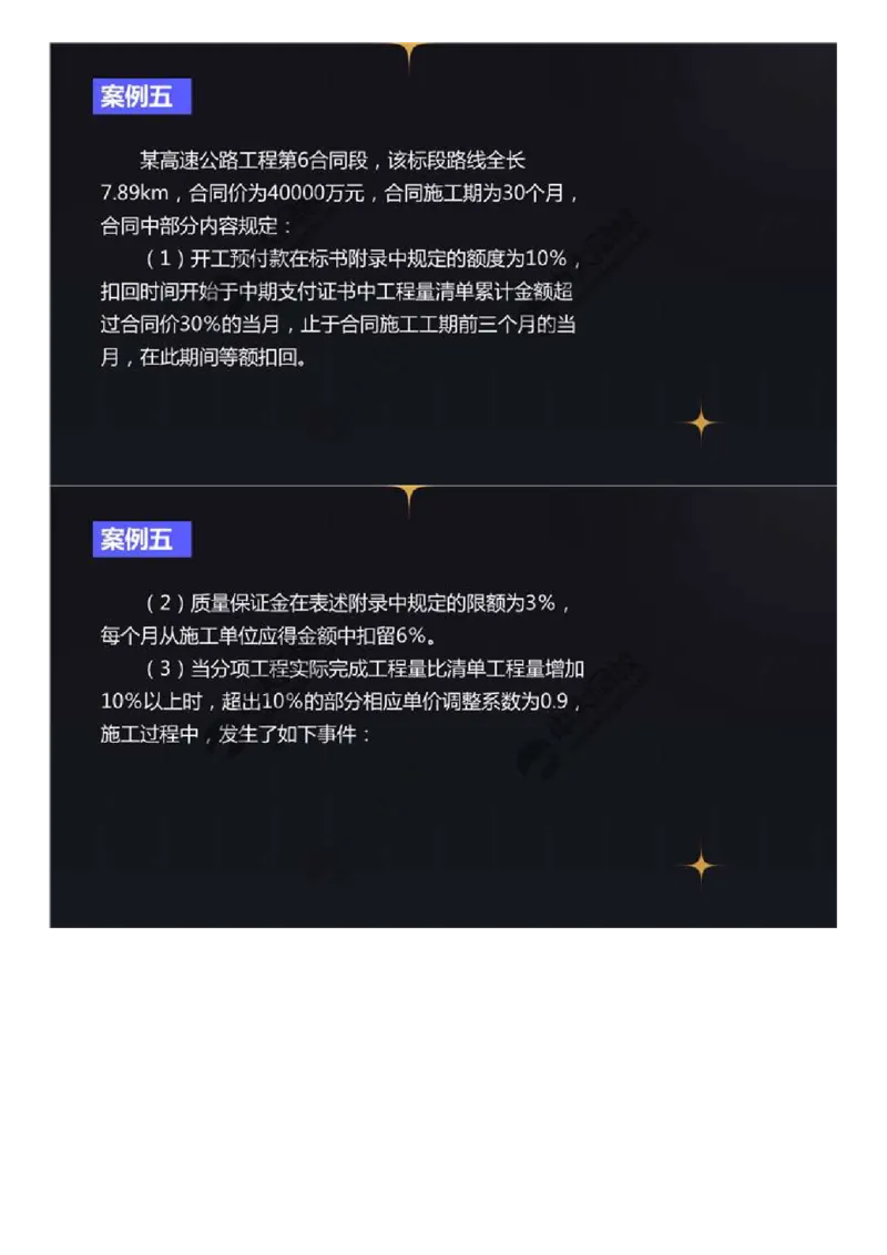 03.真题解析（3）.mp4_监理工程师_2025监理工程师_2025年监理工程师-各大机构_2025年监理-交通案例_00.真题解析