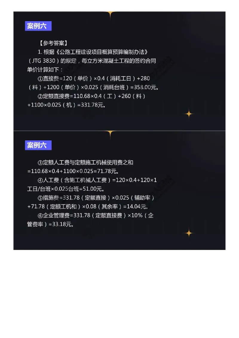 03.真题解析（3）.mp4_监理工程师_2025监理工程师_2025年监理工程师-各大机构_2025年监理-交通案例_00.真题解析