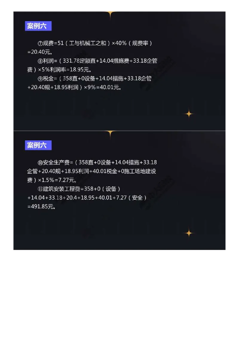 03.真题解析（3）.mp4_监理工程师_2025监理工程师_2025年监理工程师-各大机构_2025年监理-交通案例_00.真题解析