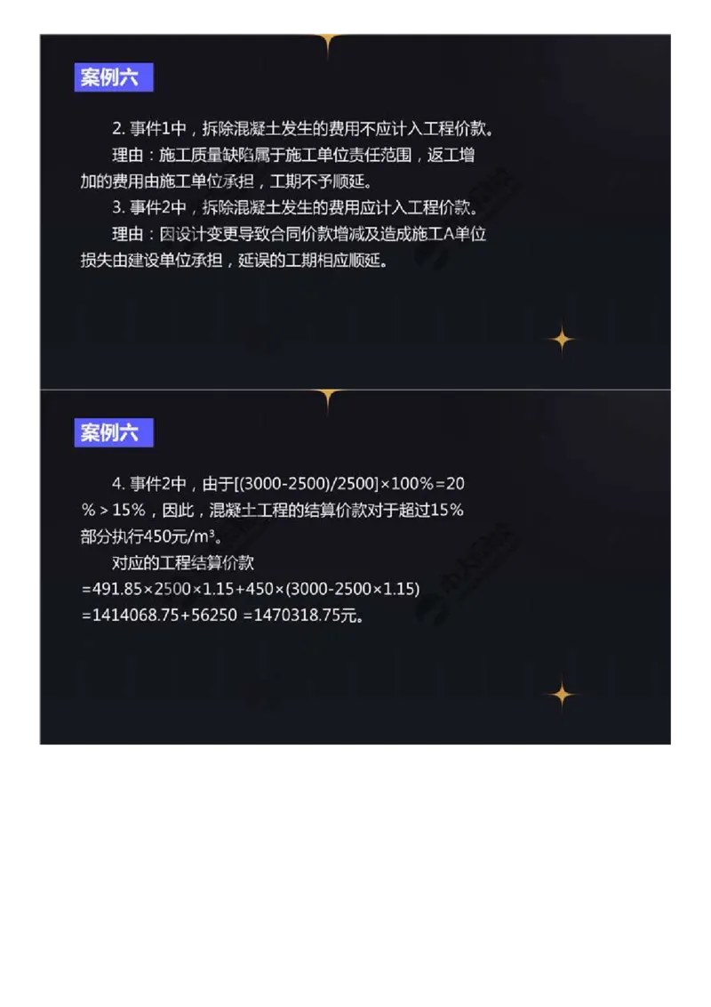 03.真题解析（3）.mp4_监理工程师_2025监理工程师_2025年监理工程师-各大机构_2025年监理-交通案例_00.真题解析