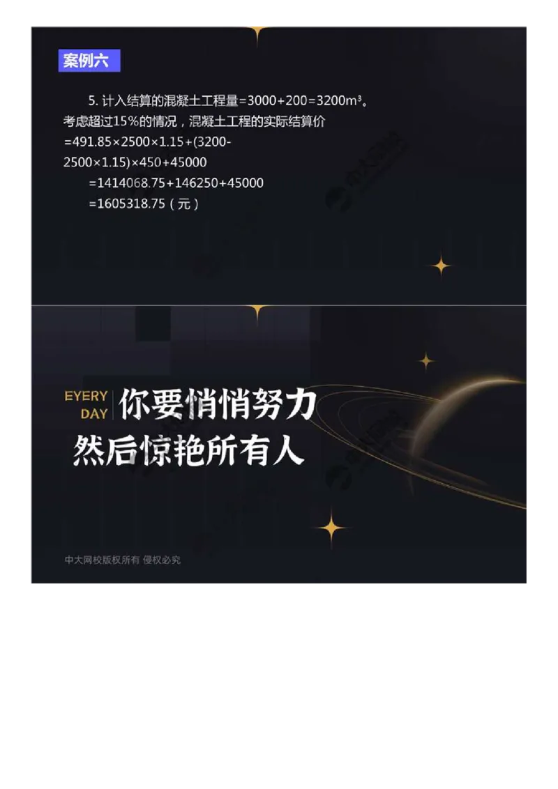 03.真题解析（3）.mp4_监理工程师_2025监理工程师_2025年监理工程师-各大机构_2025年监理-交通案例_00.真题解析