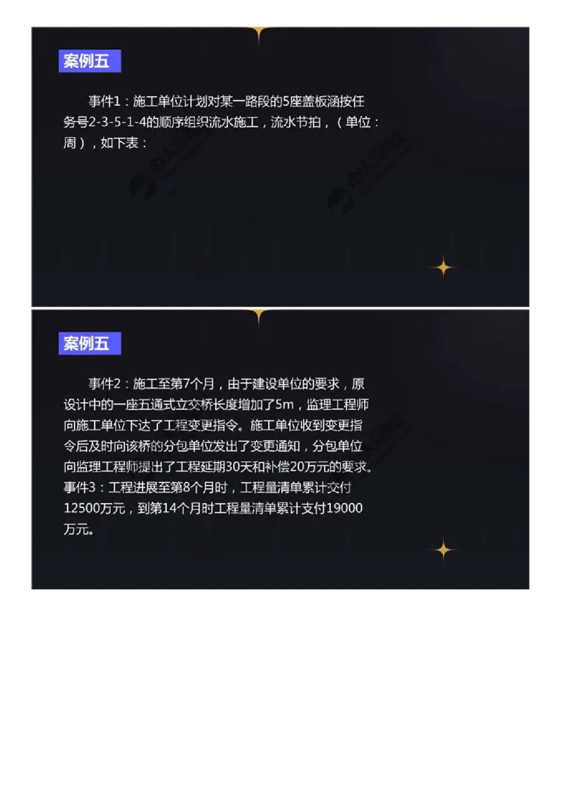 03.真题解析（3）.mp4_监理工程师_2025监理工程师_2025年监理工程师-各大机构_2025年监理-交通案例_00.真题解析