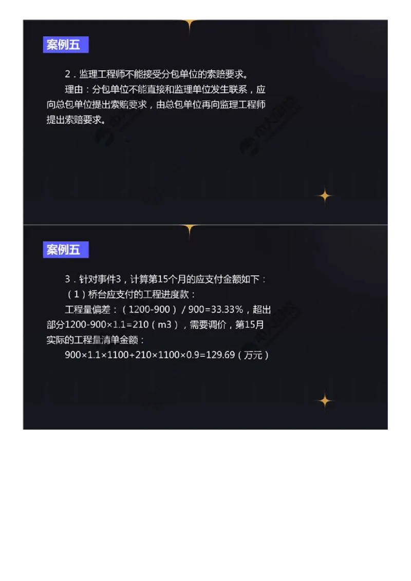 03.真题解析（3）.mp4_监理工程师_2025监理工程师_2025年监理工程师-各大机构_2025年监理-交通案例_00.真题解析