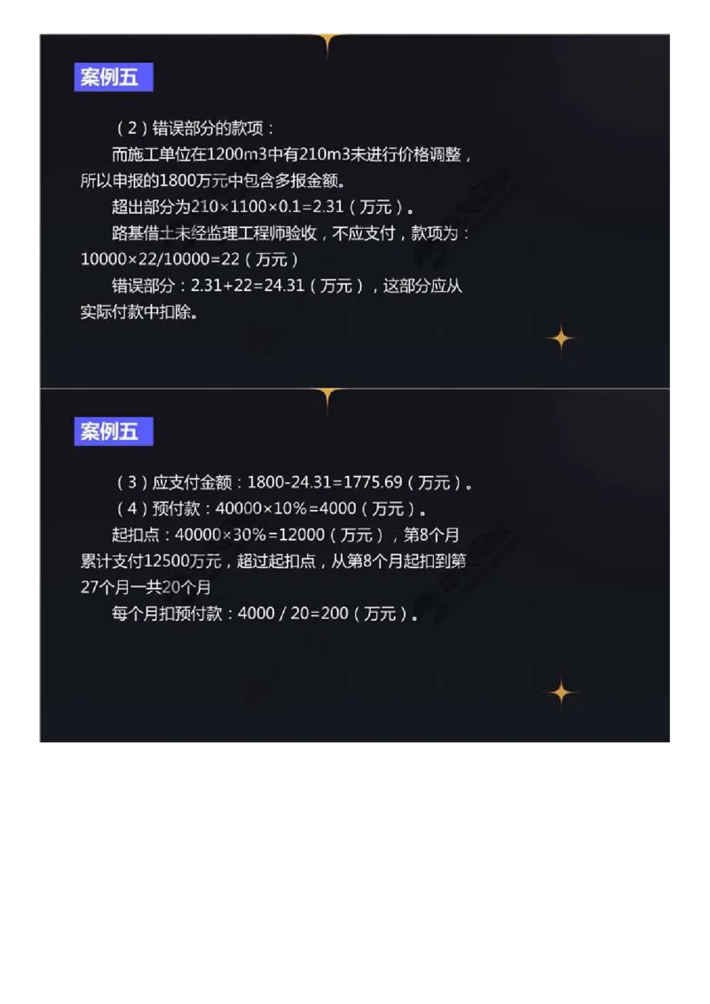 03.真题解析（3）.mp4_监理工程师_2025监理工程师_2025年监理工程师-各大机构_2025年监理-交通案例_00.真题解析