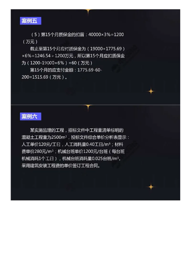 03.真题解析（3）.mp4_监理工程师_2025监理工程师_2025年监理工程师-各大机构_2025年监理-交通案例_00.真题解析