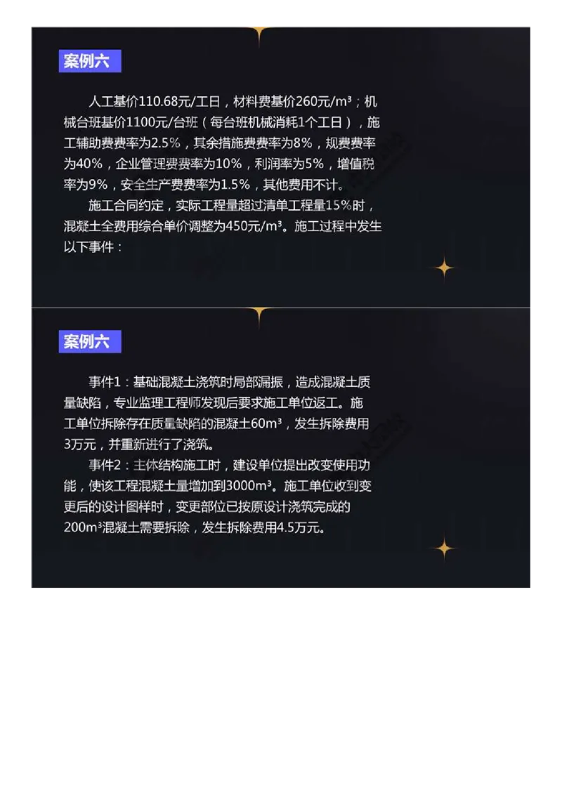 03.真题解析（3）.mp4_监理工程师_2025监理工程师_2025年监理工程师-各大机构_2025年监理-交通案例_00.真题解析