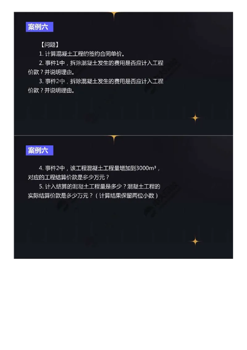 03.真题解析（3）.mp4_监理工程师_2025监理工程师_2025年监理工程师-各大机构_2025年监理-交通案例_00.真题解析