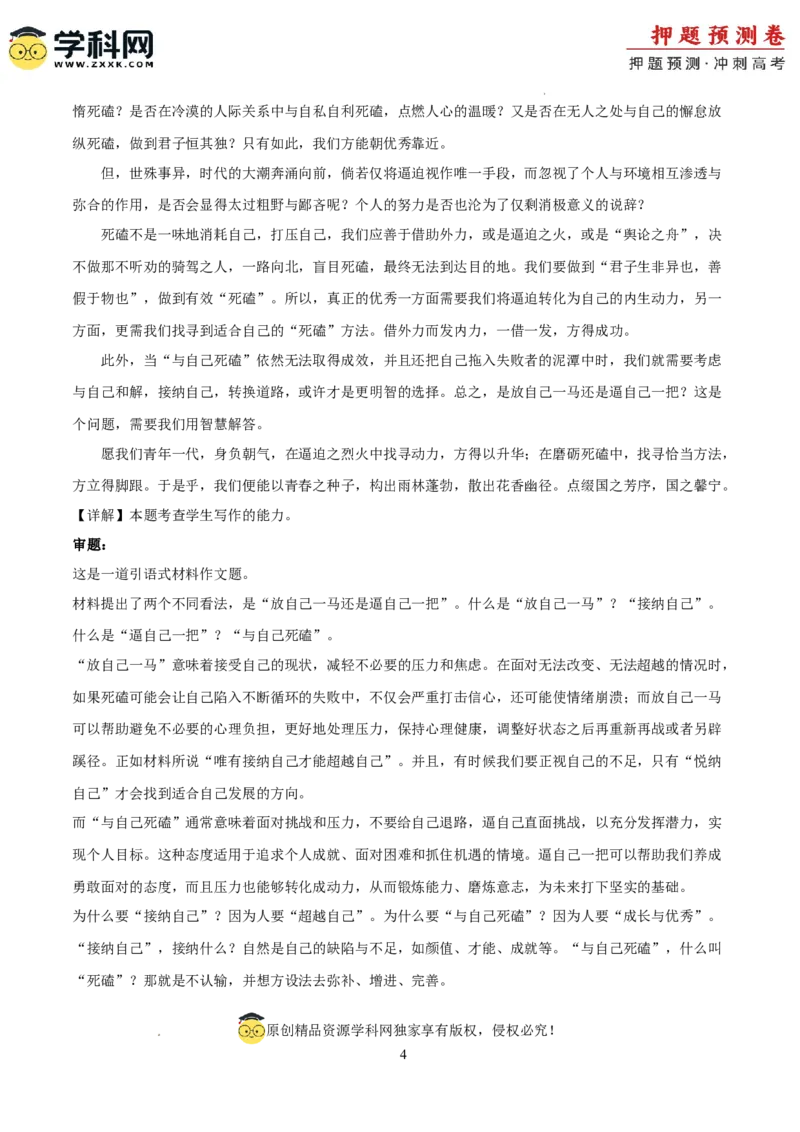 语文（新高考Ⅱ卷02）（参考答案）_2024高考押题卷_62024学科网全系列_24学科网高考押题预测卷_2024年高考语文押题预测卷_语文（新高考Ⅱ卷02）-2024年高考押题预测卷