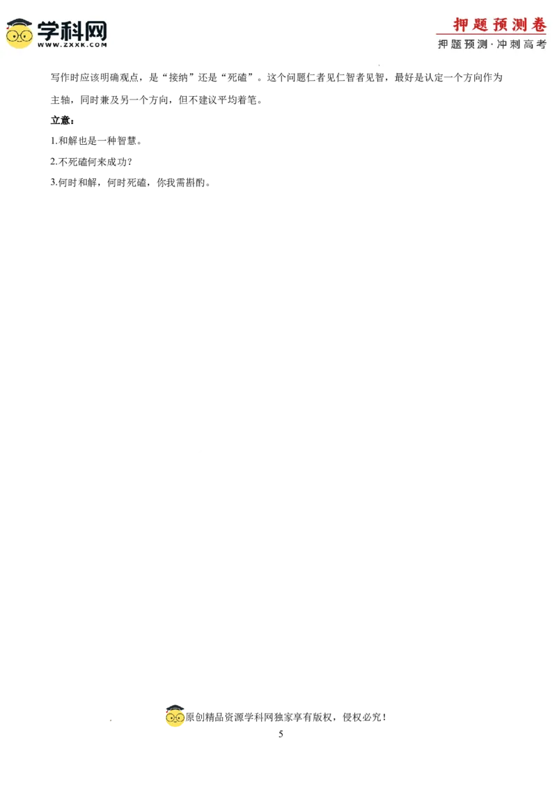 语文（新高考Ⅱ卷02）（参考答案）_2024高考押题卷_62024学科网全系列_24学科网高考押题预测卷_2024年高考语文押题预测卷_语文（新高考Ⅱ卷02）-2024年高考押题预测卷