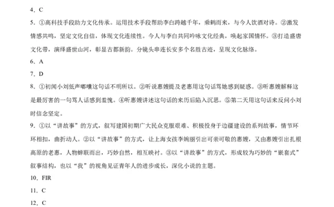 语文（新高考Ⅱ卷02）（参考答案）_2024高考押题卷_62024学科网全系列_24学科网高考押题预测卷_2024年高考语文押题预测卷_语文（新高考Ⅱ卷02）-2024年高考押题预测卷