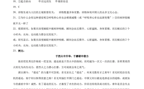 语文（新高考Ⅱ卷02）（参考答案）_2024高考押题卷_62024学科网全系列_24学科网高考押题预测卷_2024年高考语文押题预测卷_语文（新高考Ⅱ卷02）-2024年高考押题预测卷