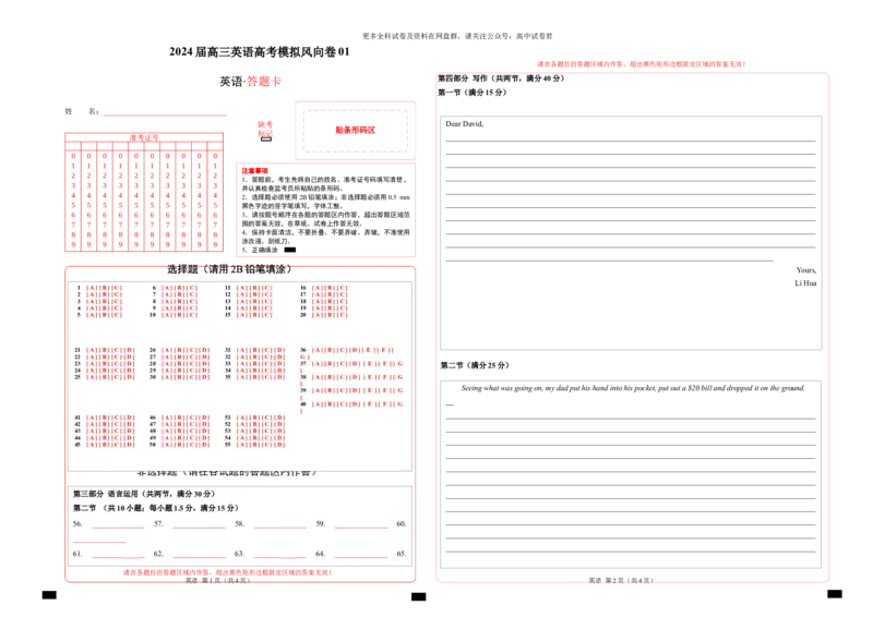 2024届高三英语高考模拟风向卷01（新高考II卷）答题卡_2024年4月_其他_2403172024届高三英语高考模拟风向卷（各卷区版本）_2024届高三英语高考模拟风向卷（新高考II卷）01