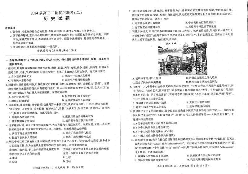 2024届辽宁省大联考高三下学期二模考试历史试题_2024年4月_01按日期_26号_2024届百师联盟届高三二轮复习联考（二）_2024百师联盟届高三二轮复习联考（二）历史（百L）