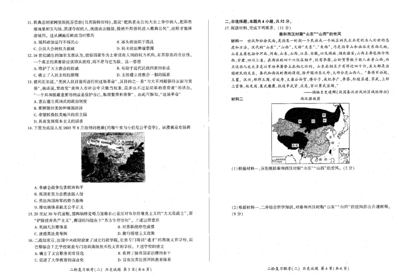 2024届辽宁省大联考高三下学期二模考试历史试题_2024年4月_01按日期_26号_2024届百师联盟届高三二轮复习联考（二）_2024百师联盟届高三二轮复习联考（二）历史（百L）