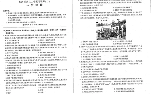 2024届辽宁省大联考高三下学期二模考试历史试题_2024年4月_01按日期_26号_2024届百师联盟届高三二轮复习联考（二）_2024百师联盟届高三二轮复习联考（二）历史（百L）