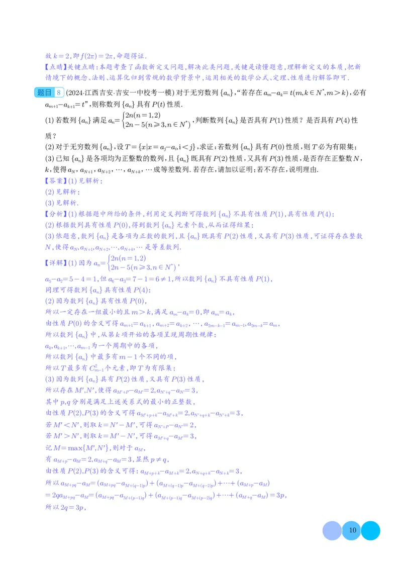 2024年新高考九省联考新题型&mdash;综合能力题（解析版）(1)_2024年4月_01按日期_6号_2024届新结构高考数学合集_新高考19题（九省联考模式）数学合集140套