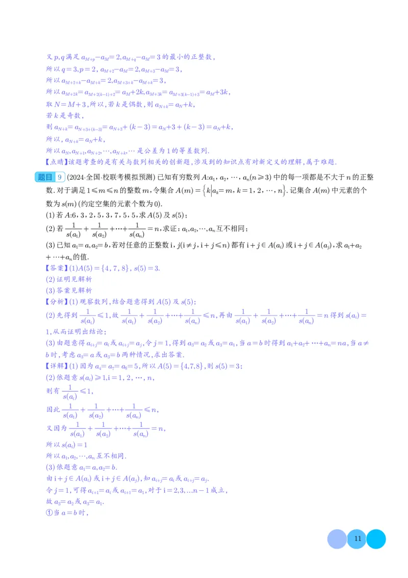 2024年新高考九省联考新题型&mdash;综合能力题（解析版）(1)_2024年4月_01按日期_6号_2024届新结构高考数学合集_新高考19题（九省联考模式）数学合集140套