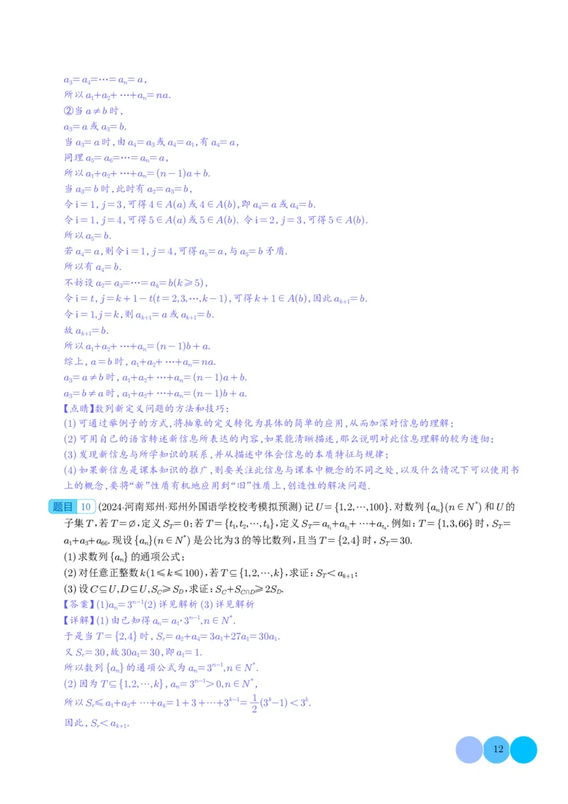 2024年新高考九省联考新题型&mdash;综合能力题（解析版）(1)_2024年4月_01按日期_6号_2024届新结构高考数学合集_新高考19题（九省联考模式）数学合集140套