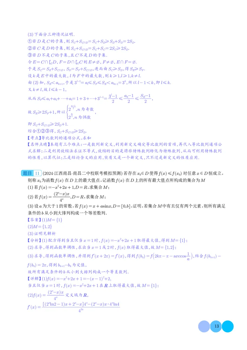 2024年新高考九省联考新题型&mdash;综合能力题（解析版）(1)_2024年4月_01按日期_6号_2024届新结构高考数学合集_新高考19题（九省联考模式）数学合集140套