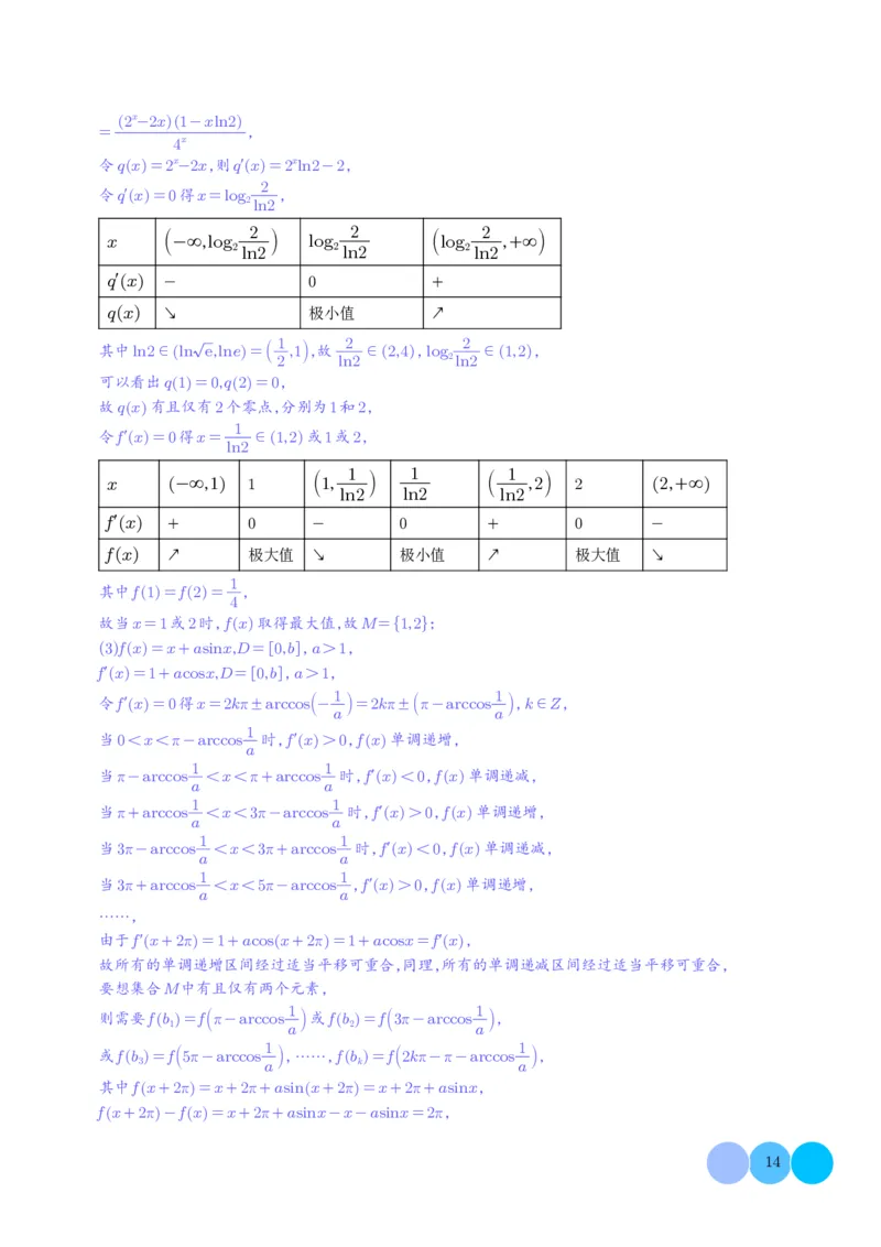 2024年新高考九省联考新题型&mdash;综合能力题（解析版）(1)_2024年4月_01按日期_6号_2024届新结构高考数学合集_新高考19题（九省联考模式）数学合集140套