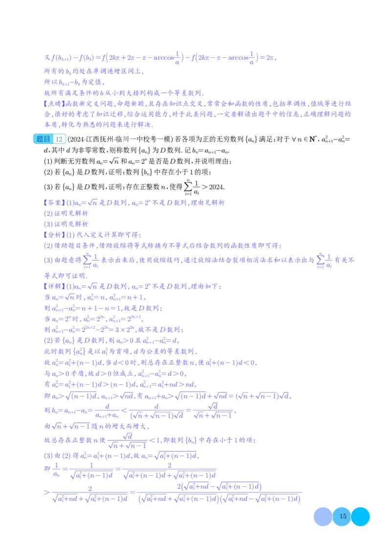 2024年新高考九省联考新题型&mdash;综合能力题（解析版）(1)_2024年4月_01按日期_6号_2024届新结构高考数学合集_新高考19题（九省联考模式）数学合集140套