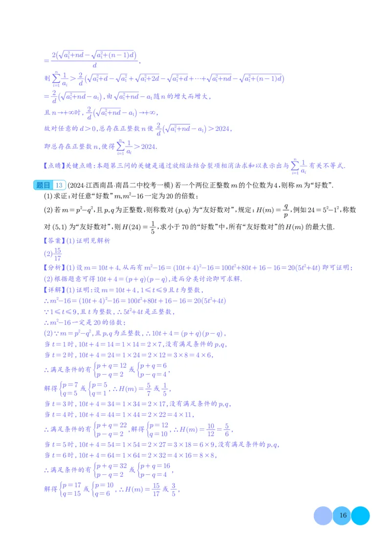 2024年新高考九省联考新题型&mdash;综合能力题（解析版）(1)_2024年4月_01按日期_6号_2024届新结构高考数学合集_新高考19题（九省联考模式）数学合集140套