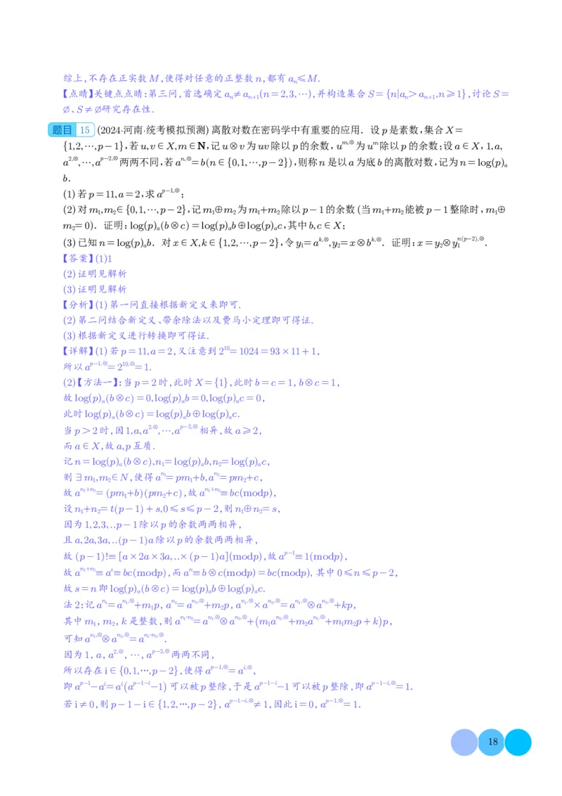 2024年新高考九省联考新题型&mdash;综合能力题（解析版）(1)_2024年4月_01按日期_6号_2024届新结构高考数学合集_新高考19题（九省联考模式）数学合集140套