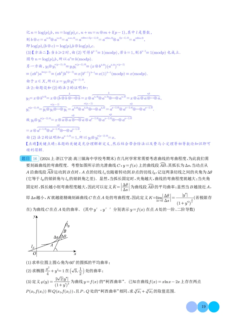 2024年新高考九省联考新题型&mdash;综合能力题（解析版）(1)_2024年4月_01按日期_6号_2024届新结构高考数学合集_新高考19题（九省联考模式）数学合集140套