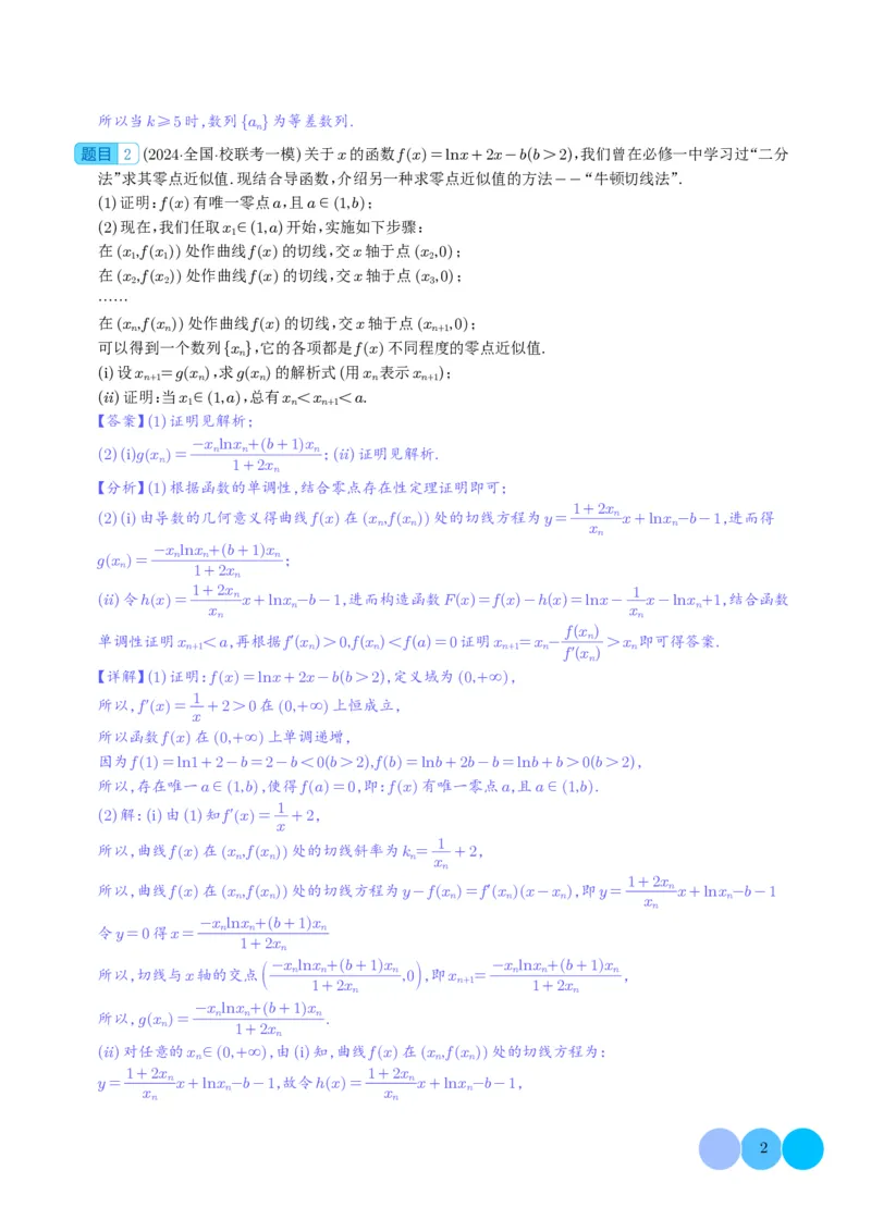 2024年新高考九省联考新题型&mdash;综合能力题（解析版）(1)_2024年4月_01按日期_6号_2024届新结构高考数学合集_新高考19题（九省联考模式）数学合集140套