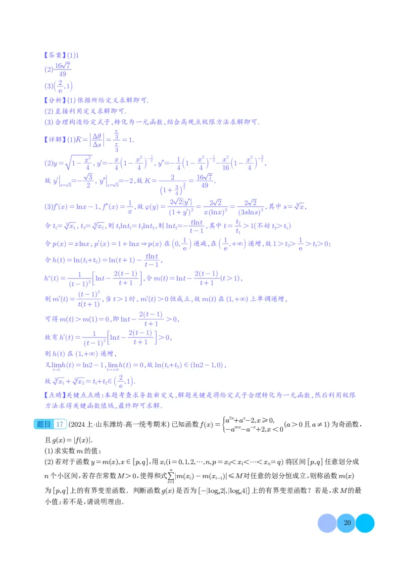 2024年新高考九省联考新题型&mdash;综合能力题（解析版）(1)_2024年4月_01按日期_6号_2024届新结构高考数学合集_新高考19题（九省联考模式）数学合集140套