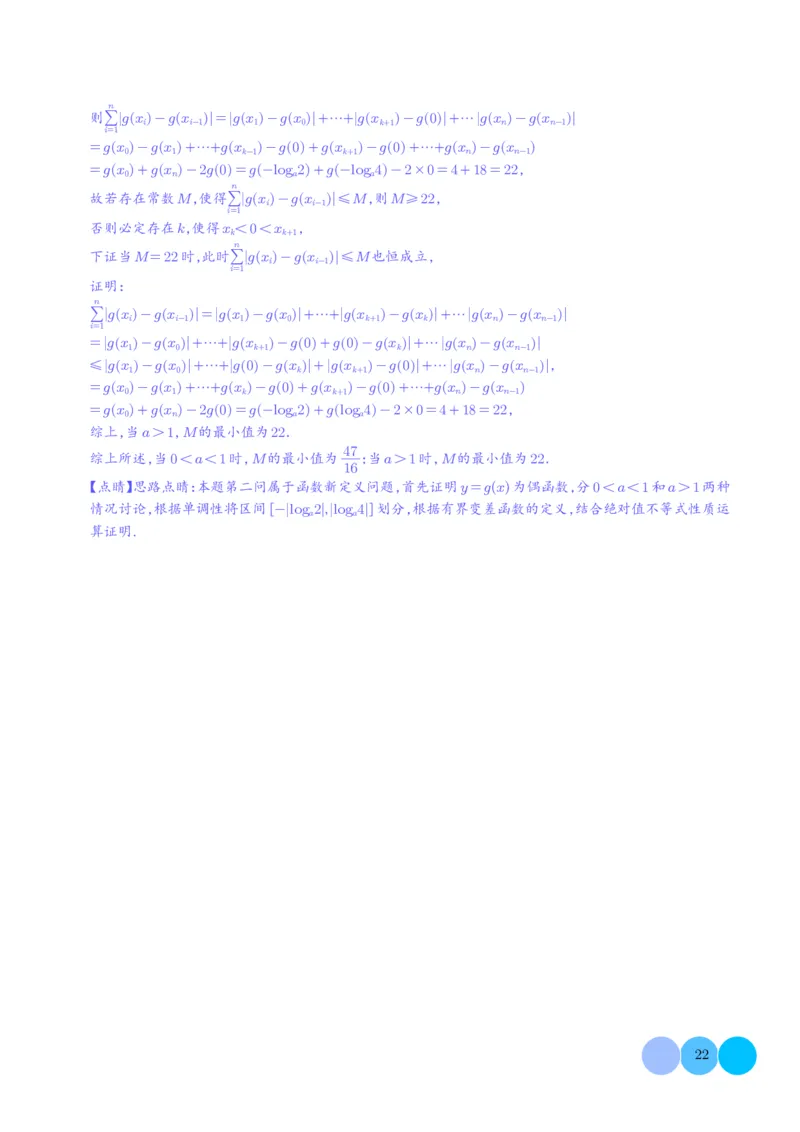 2024年新高考九省联考新题型&mdash;综合能力题（解析版）(1)_2024年4月_01按日期_6号_2024届新结构高考数学合集_新高考19题（九省联考模式）数学合集140套