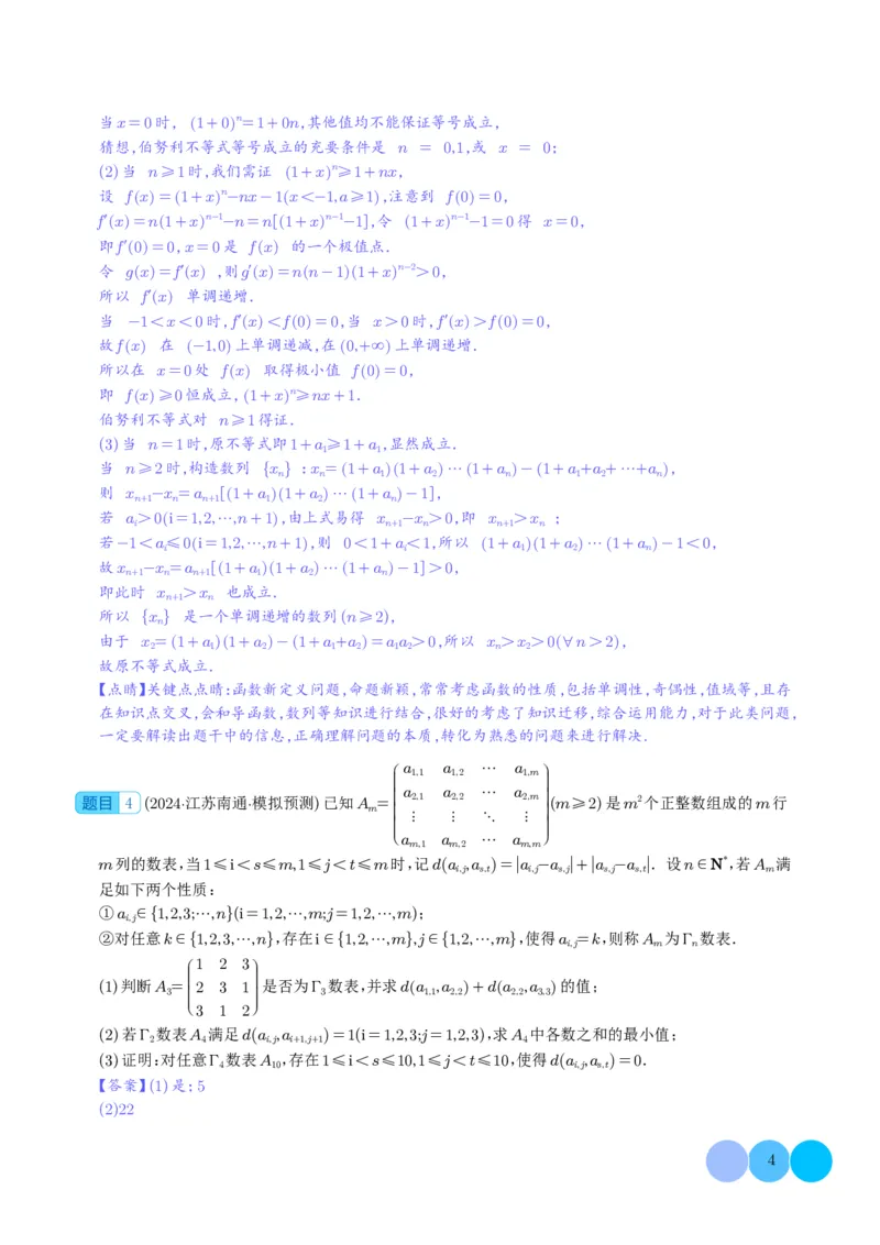 2024年新高考九省联考新题型&mdash;综合能力题（解析版）(1)_2024年4月_01按日期_6号_2024届新结构高考数学合集_新高考19题（九省联考模式）数学合集140套