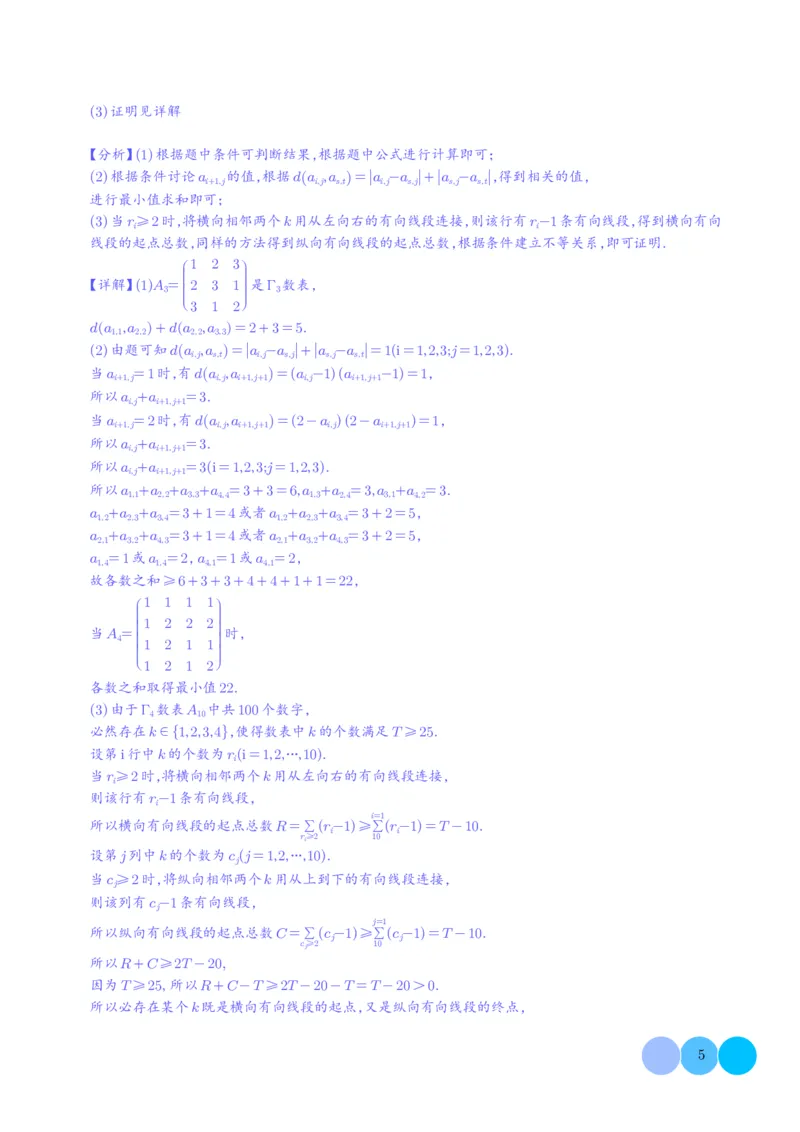 2024年新高考九省联考新题型&mdash;综合能力题（解析版）(1)_2024年4月_01按日期_6号_2024届新结构高考数学合集_新高考19题（九省联考模式）数学合集140套