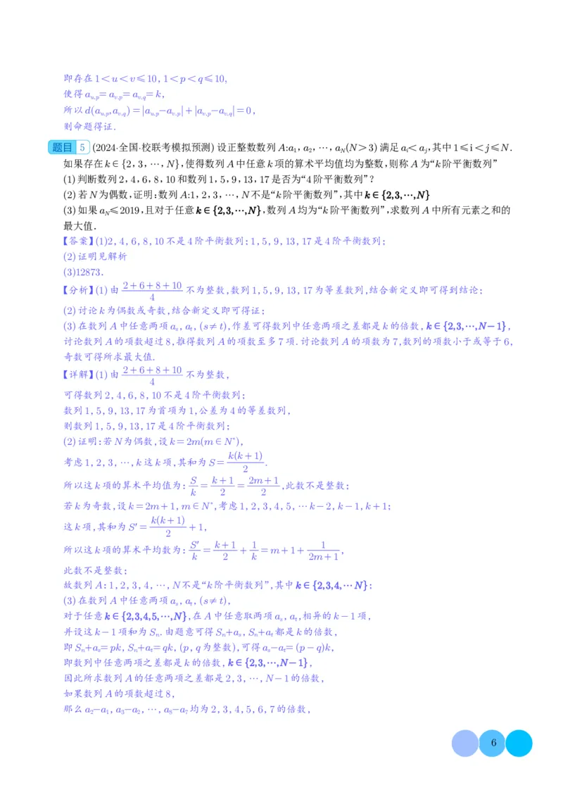 2024年新高考九省联考新题型&mdash;综合能力题（解析版）(1)_2024年4月_01按日期_6号_2024届新结构高考数学合集_新高考19题（九省联考模式）数学合集140套