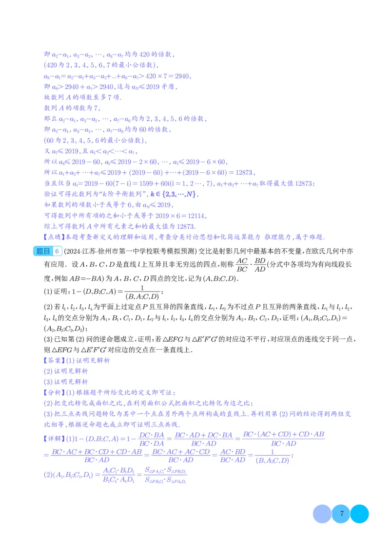 2024年新高考九省联考新题型&mdash;综合能力题（解析版）(1)_2024年4月_01按日期_6号_2024届新结构高考数学合集_新高考19题（九省联考模式）数学合集140套