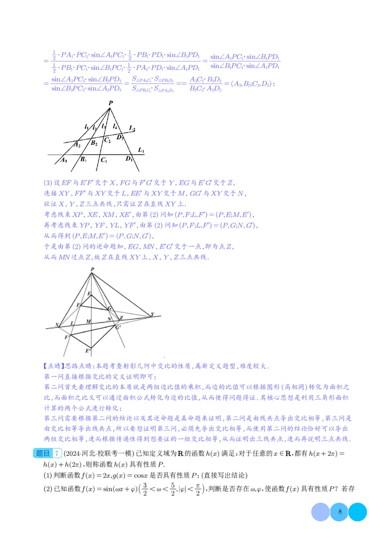 2024年新高考九省联考新题型&mdash;综合能力题（解析版）(1)_2024年4月_01按日期_6号_2024届新结构高考数学合集_新高考19题（九省联考模式）数学合集140套
